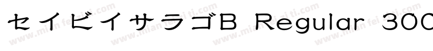 セイビイサラゴB Regular 300字体转换